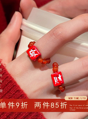 「恭喜发财」喜庆红色发财戒指女新中式小众设计感串珠食指戒指环