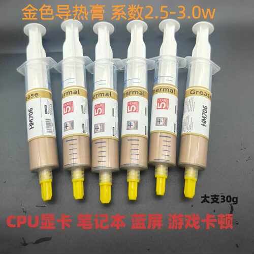 CPU散热硅脂降温快610