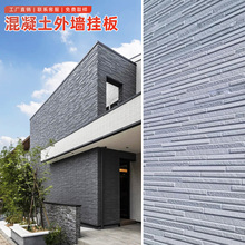 水泥纤维板拉槽板雕刻板清水板装饰木纹背景墙面清水混凝土干挂板