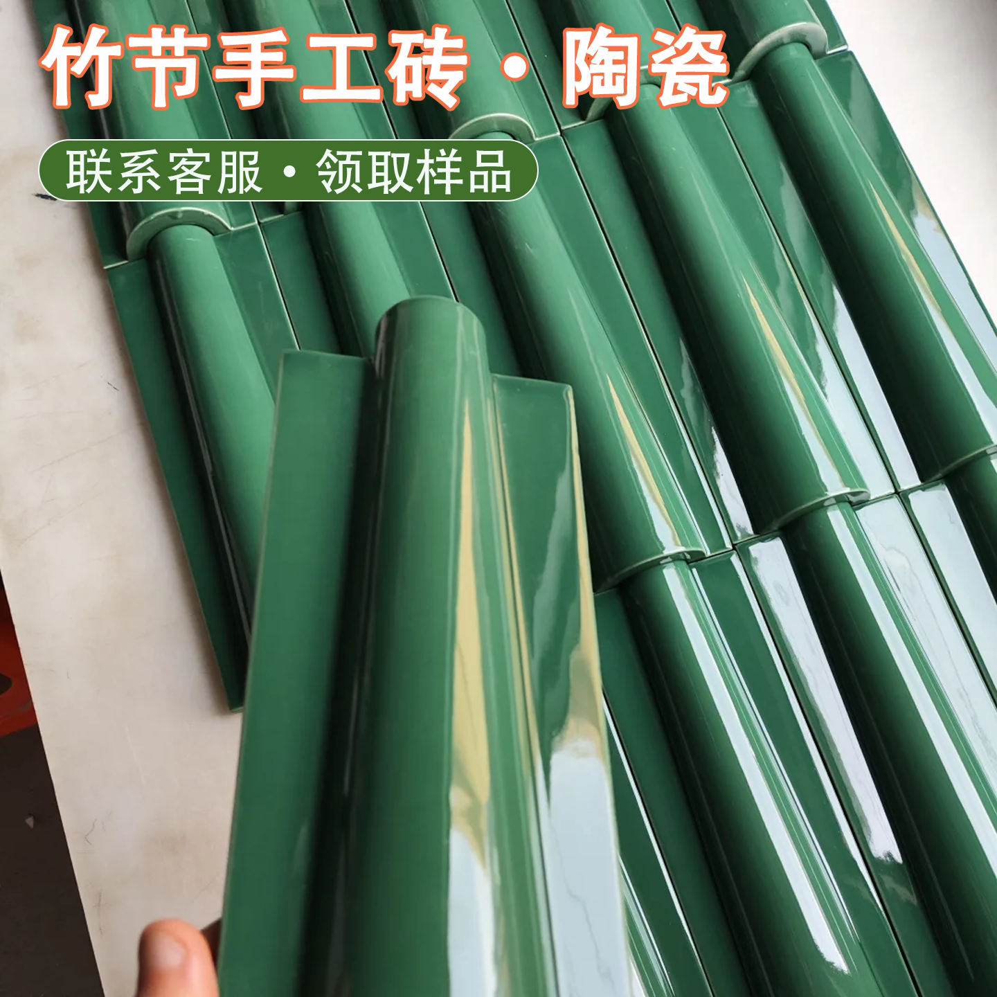 手工注浆竹节陶瓷砖室内外墙面砖图片