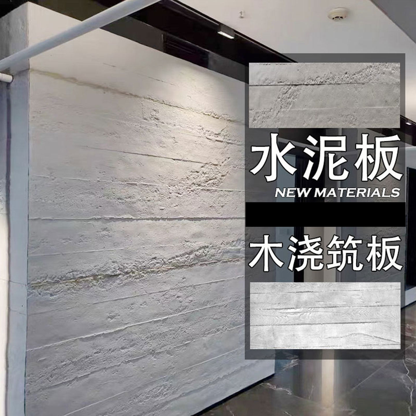 水泥浇筑木纹板软瓷背景墙装饰板