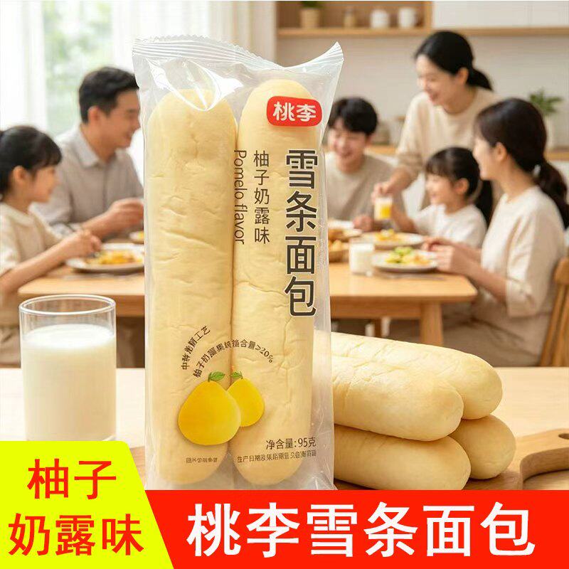 桃李雪条面包柚子奶露味夹心面包学生营养早餐代餐蛋糕点心零食品