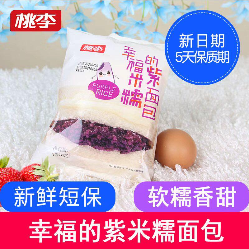 桃李紫米面包学生早餐营养蛋糕点零食低脂沙拉酱奶酪夹心吐司面包