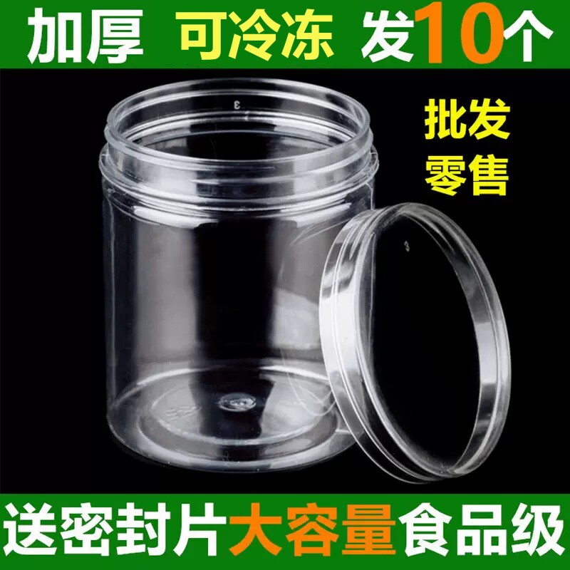 10个【食品级】密封透明塑料罐防潮储物瓶五谷杂粮大容量收纳盒子