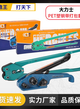 鼎王打包机捆扎器打包钳拉紧器