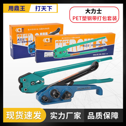 鼎王大力士力之星打包机手动捆扎机拉紧器打包钳手提塑钢打包机