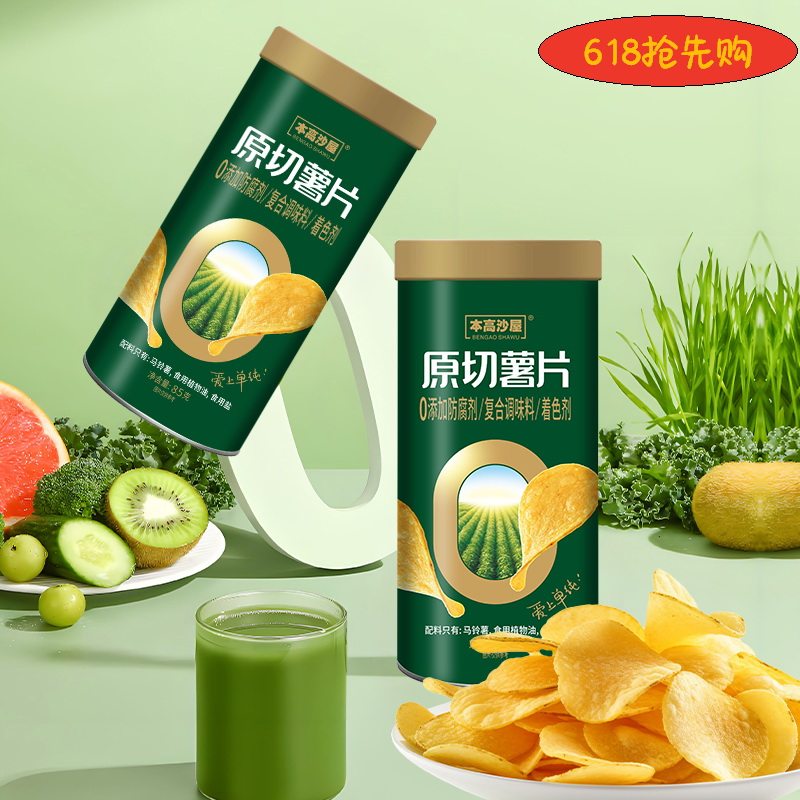 【零添加薯片】本高沙屋 原切薯片 113g 无添加薯片 健康零食