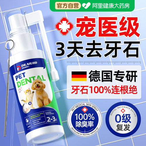 德国进口丨猫咪狗狗除臭去牙石