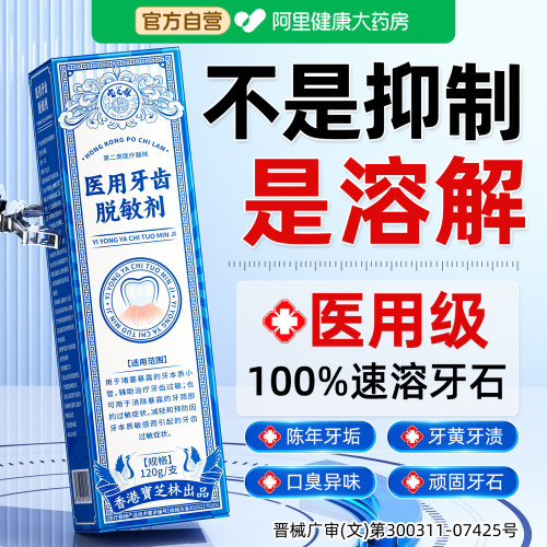 医用牙结石去除神器速溶牙石效牙齿黄污垢口臭烟渍美白脱敏膏