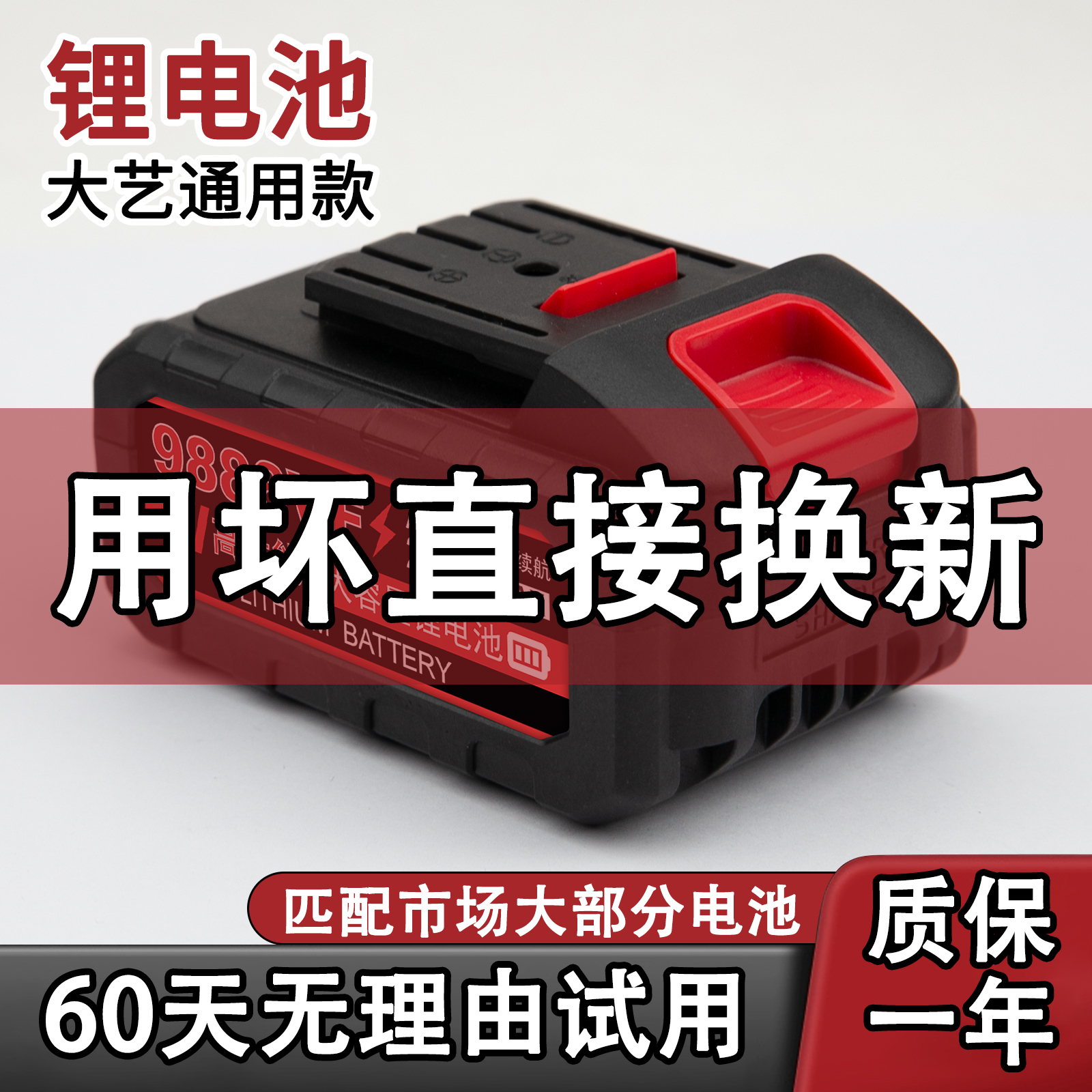 21v锂电池适配原装角磨机电锯电动工具大艺牧田通用电动扳手电池