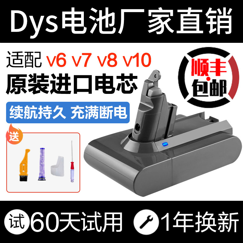 适用于Dyson戴森吸尘器电池非原装V6V7V8V10更换配件充电器锂电池