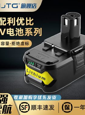 适配原装利优比电池RYOBI 18V /P103 /P108/手电钻锂电池与充电器