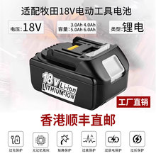 适用Makita牧田18V电池 电动扳手电钻锂电池充电器 牧田电池