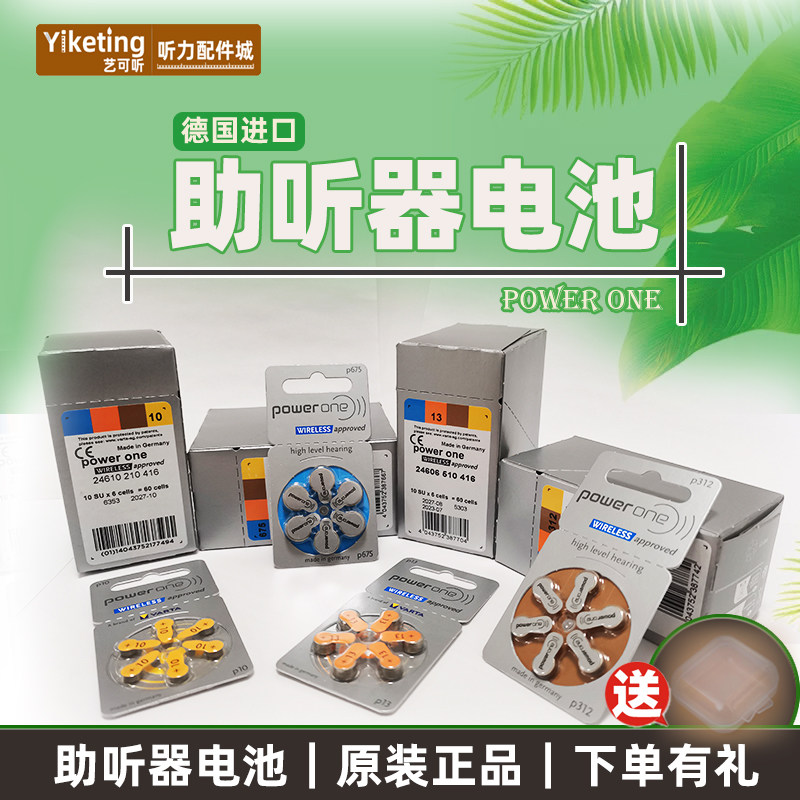 德国进口助听器电池P312P13P10P675西门子峰力专用powerone电池