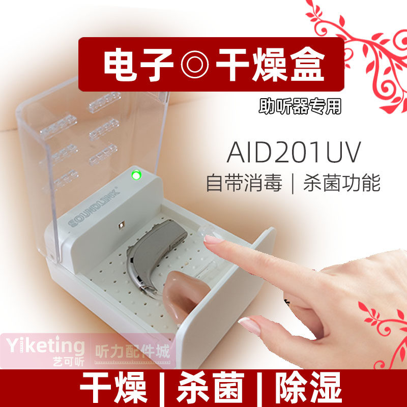 百助消毒杀菌款电子干燥盒图片