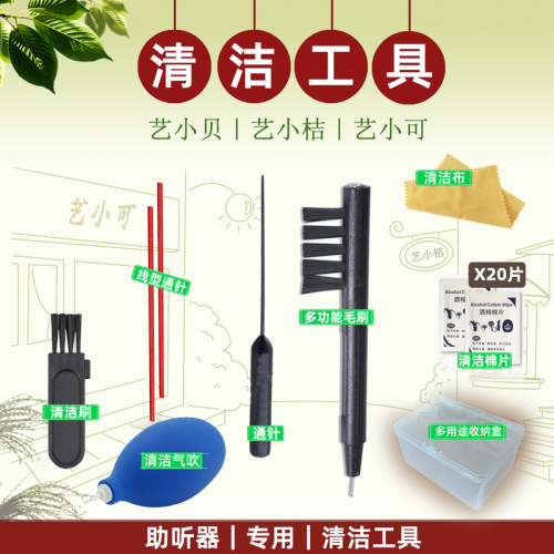 助听器清洁工具套装多功能清洁毛刷气吹通气杆针酒精棉片清理保养