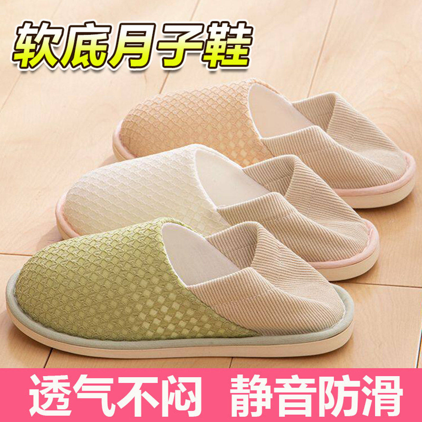 月子鞋春夏包跟产后孕妇产妇夏季薄款软底4月份5家居棉拖鞋女