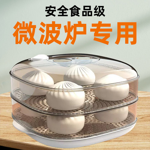食品级微波炉加热蒸笼专用饭盒带盖子子馒头热饭蒸笼蒸格蒸盒容器