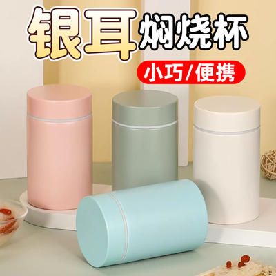 迷你焖烧杯银耳羹小容量正品闷烧小巧便携保温水杯不锈钢早餐粥杯