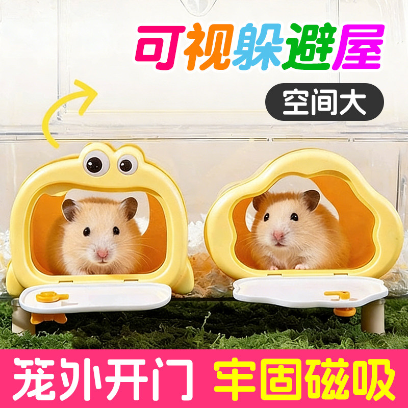 仓鼠躲避屋磁吸可视屋夏季金丝熊窝磁吸外开门偷窥观察休息躲藏窝