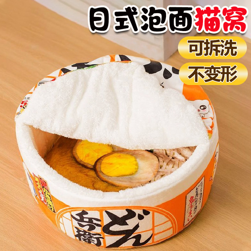 猫窝冬季保暖泡面碗桶狗窝秋冬宠物猫咪狗狗半封闭式日式泡面窝,宠物/宠物食品及用品,猫窝/屋/帐篷/沙发,淘宝优惠券,粉丝福利购,淘宝优惠卷