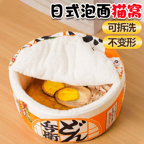 猫窝冬季保暖泡面碗桶狗窝秋冬宠物猫咪狗狗半封闭式日式泡面窝