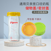 适用贝亲奶瓶盖子密封盖储奶瓶盖垫圈母乳冷藏保鲜密封防尘宽口径
