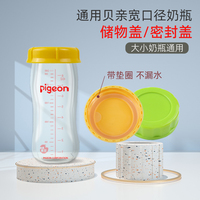 适用贝亲奶瓶盖子密封盖储奶瓶盖垫圈母乳冷藏保鲜密封防尘宽口径