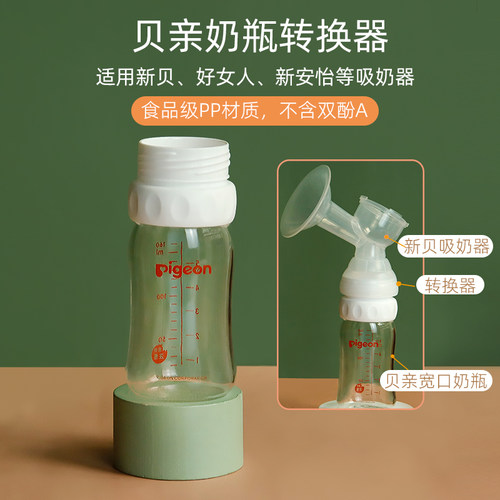 吸奶器接贝亲转换器新贝