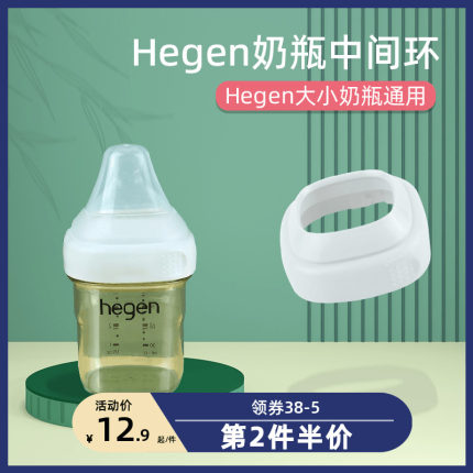 适用hegeng奶瓶配件330/240ml手柄把手 瓶领瓶颈替换盖赫根中间环