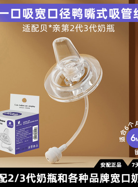 安配适用贝亲宽口径奶瓶鸭嘴奶嘴替换吸管重力球配件通用母乳实感
