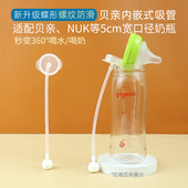适用贝亲奶瓶吸管配件新款 3代通用 蝶形内嵌吸管水杯重力球奶嘴2