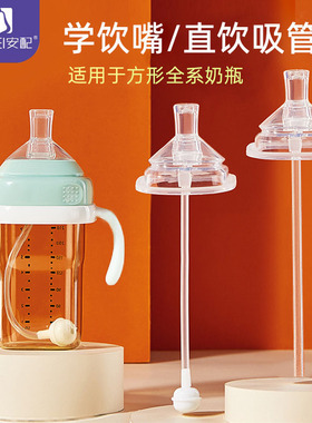 安配适配于赫根方形奶瓶配件学饮吸管宽口重力球奶嘴大宝宝1岁