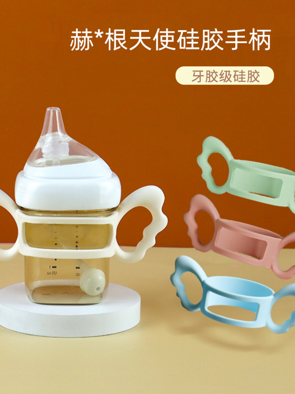 适用hegen奶瓶配件通用硅胶手柄赫根宽口径奶瓶吸管杯喝水通用