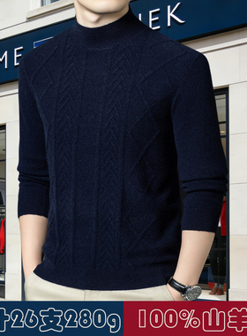 TOME BORNEK汤米男士100%山羊绒半高领绞花纹针织衫保暖毛衣280g