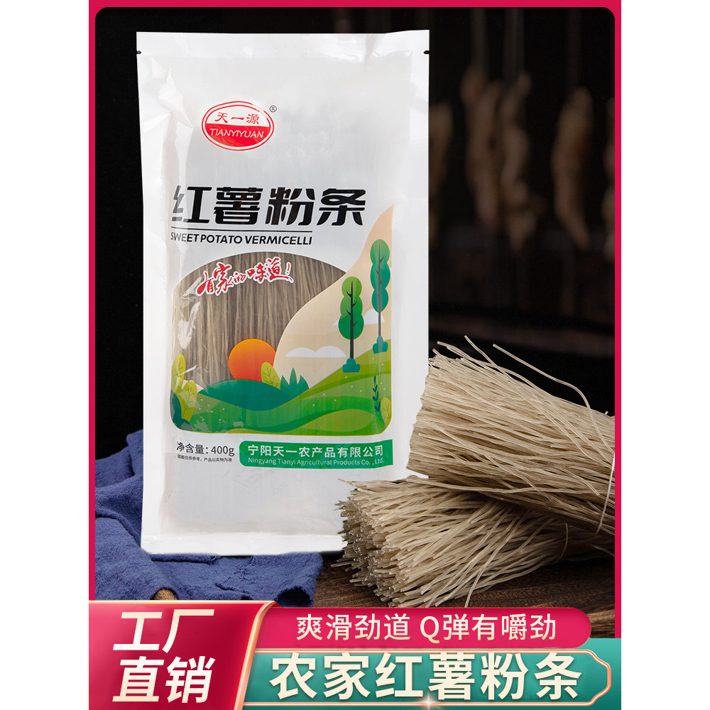 天一源红薯粉条0胶0色素山东特产