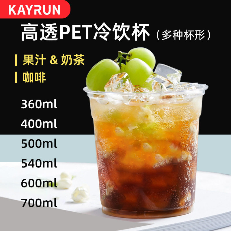 PET98加厚500ml防漏外卖打包冷饮杯嘟嘟咖啡杯一次性奶茶杯子带盖
