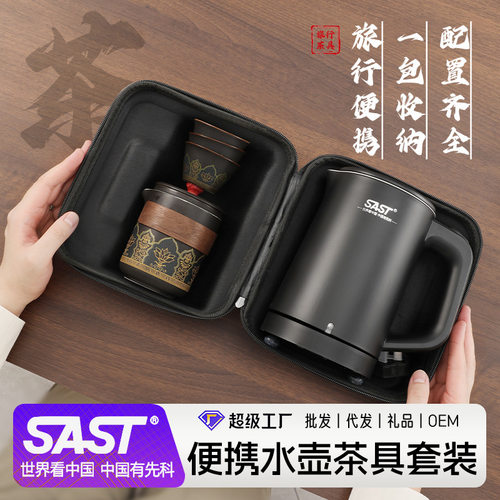 SAST烧水壶旅行茶具套装户外专用泡茶快客杯一壶三杯功夫茶壶