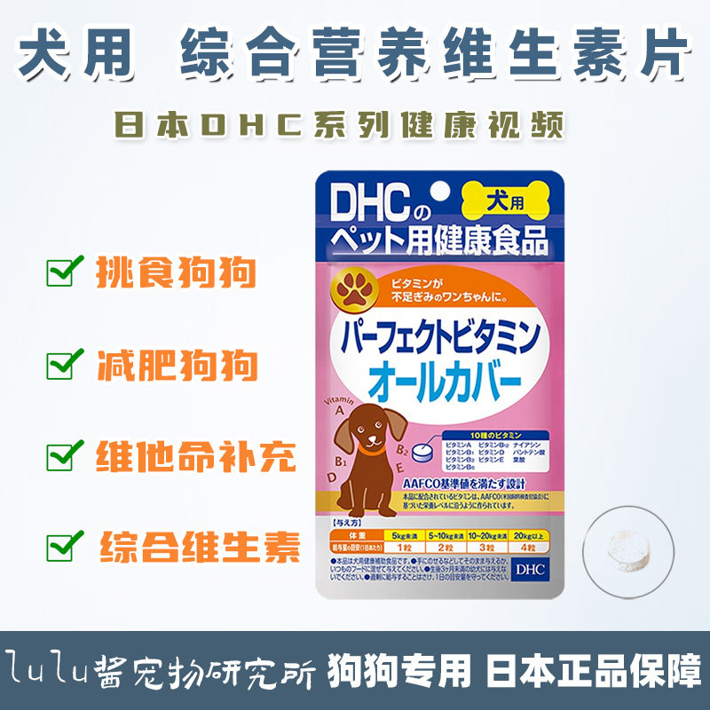 日本进口DHC犬用全维生素补充10种维生素宠物保健综合营养维他命,宠物/宠物食品及用品,猫狗通用营养膏,淘宝优惠券,粉丝福利购,淘宝优惠卷