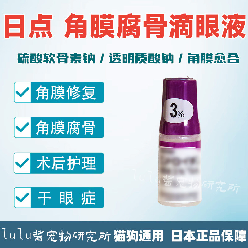 日本日点宠物犬猫用眼药水红肿角膜腐骨损伤干眼症促修结膜复结膜,宠物/宠物食品及用品,猫眼/耳/口/鼻疾病药品,淘宝优惠券,粉丝福利购,淘宝优惠卷