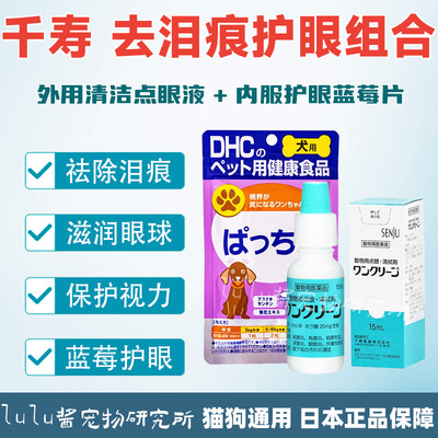 日本千寿滴眼液宠物眼屎多泪痕狗狗结膜发炎眼药水比熊神器去除液