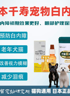 泰迪比熊狗狗白内障日本千寿滴眼液宠物专用预防美尼旺猫咪老年犬