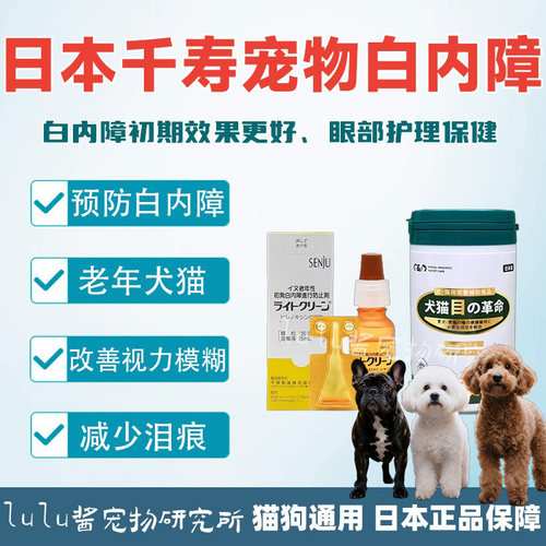 泰迪比熊狗狗白内障日本千寿滴眼液宠物专用预防美尼旺猫咪老年犬