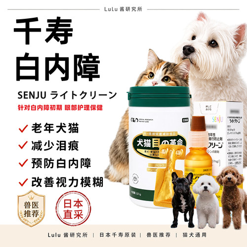 泰迪比熊狗狗白内障日本千寿滴眼液宠物专用预防美尼旺猫咪老年犬