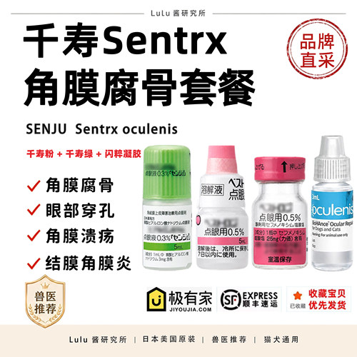 日本千寿修复凝胶美国闪粹sentrx