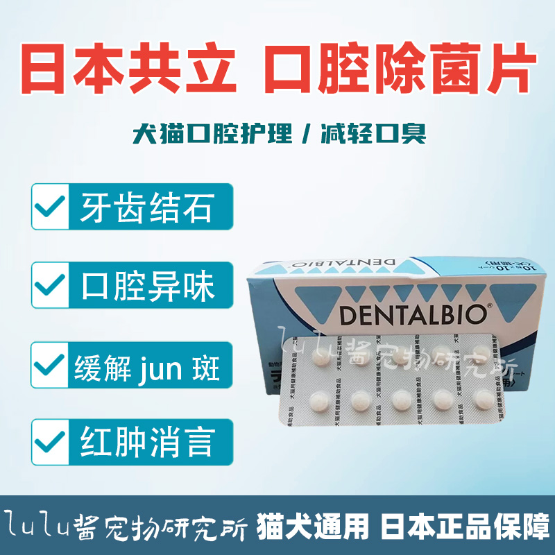 共立口腔除菌猫狗口臭牙龈炎
