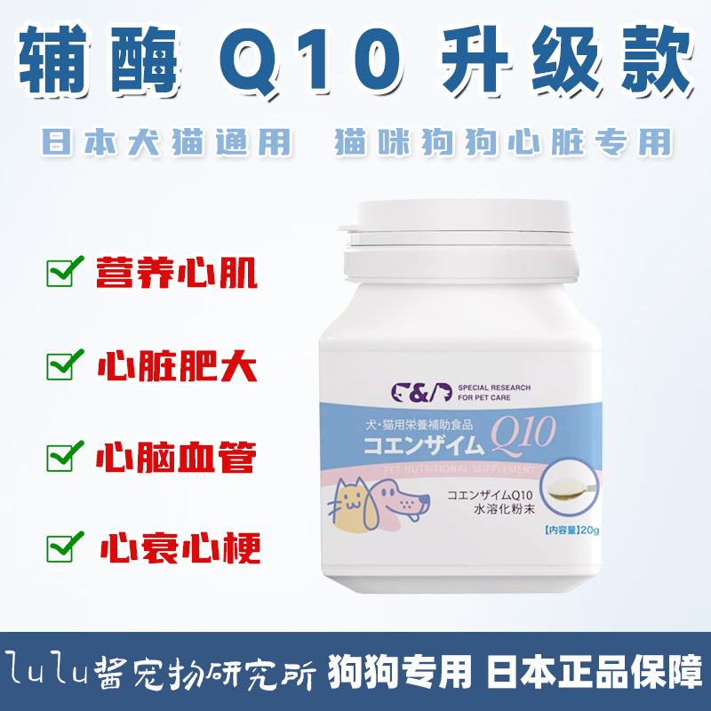 猫狗心脏肥大心衰心梗辅酶营养粉