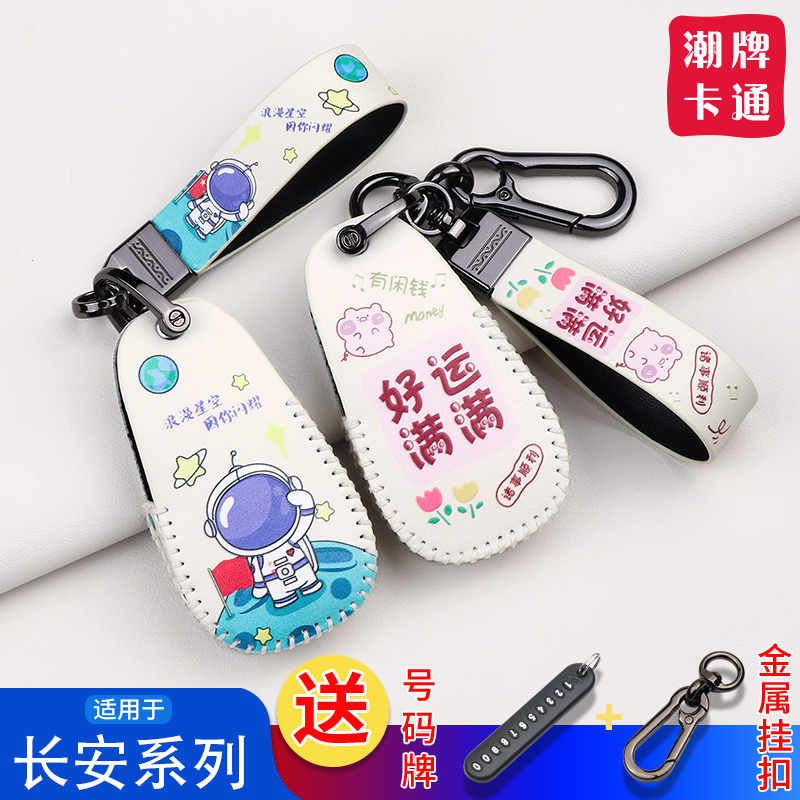 23款长安CS75plusUNIT钥匙套专用欧尚X7逸动CS35PLUS高档包壳扣