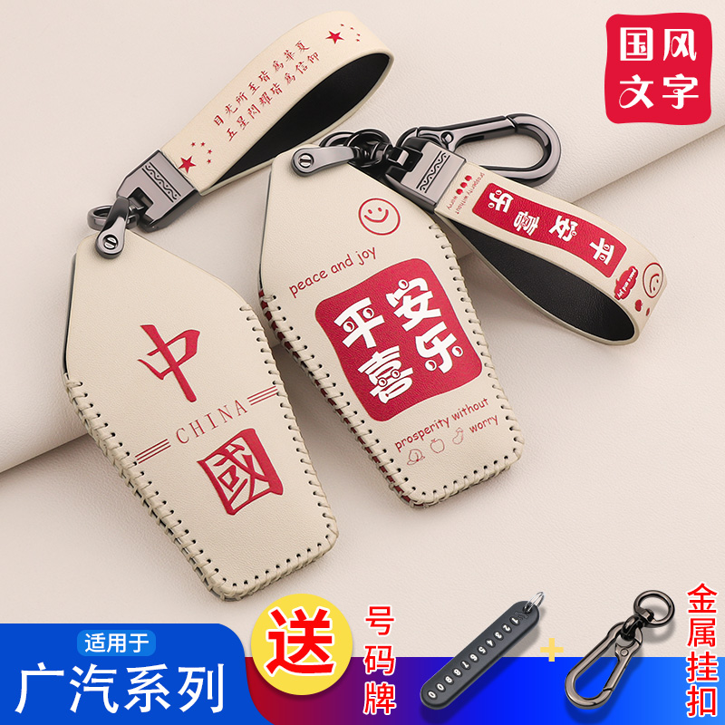广汽合创车钥匙保护套