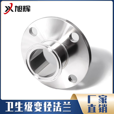 304不锈钢卫生级法兰变径